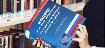 КоАП РФ
